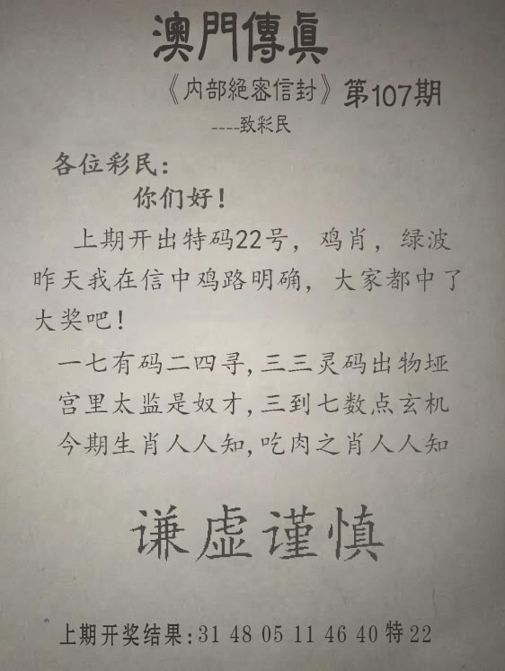 107期另版澳门传真[图]