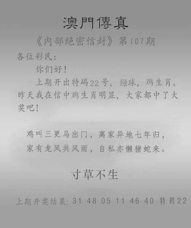 107期澳门传真另版[图]